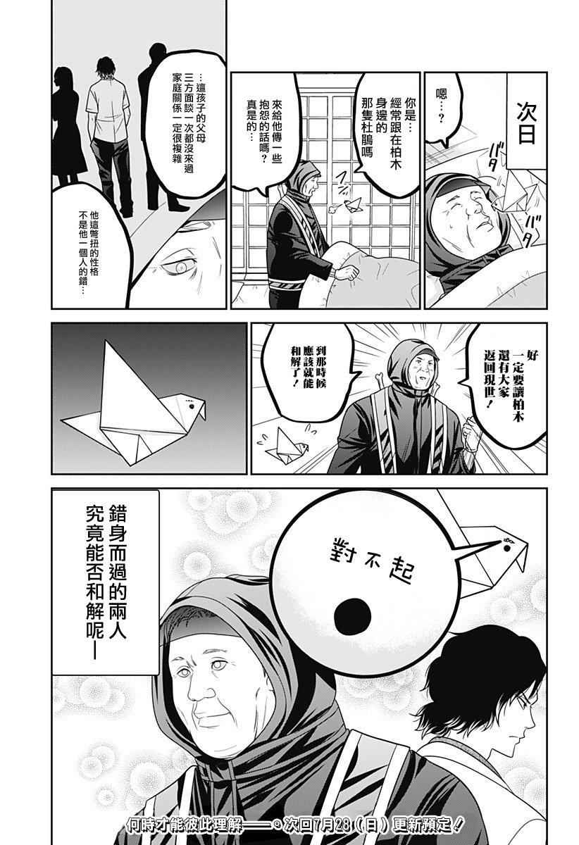 深东消防漫画,第82.5话3图