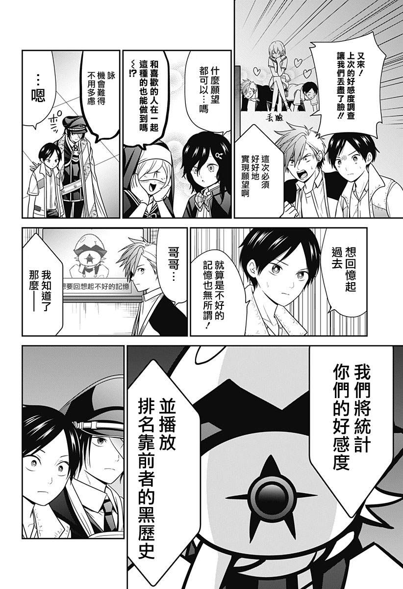 深东爱尔眼科能用少儿医保吗漫画,第81.5话3图