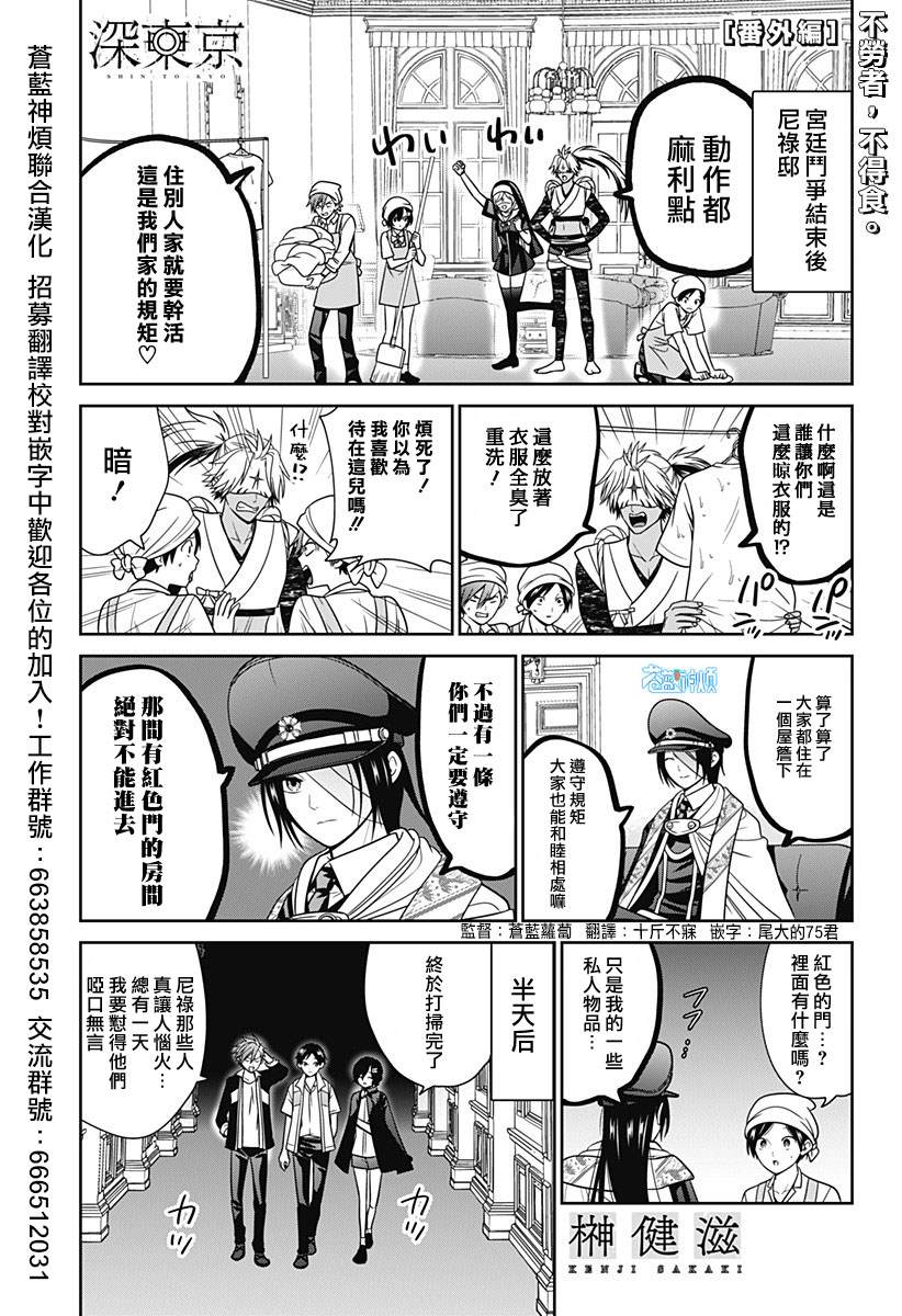 深东爱尔眼科医院电话漫画,第81.7话1图
