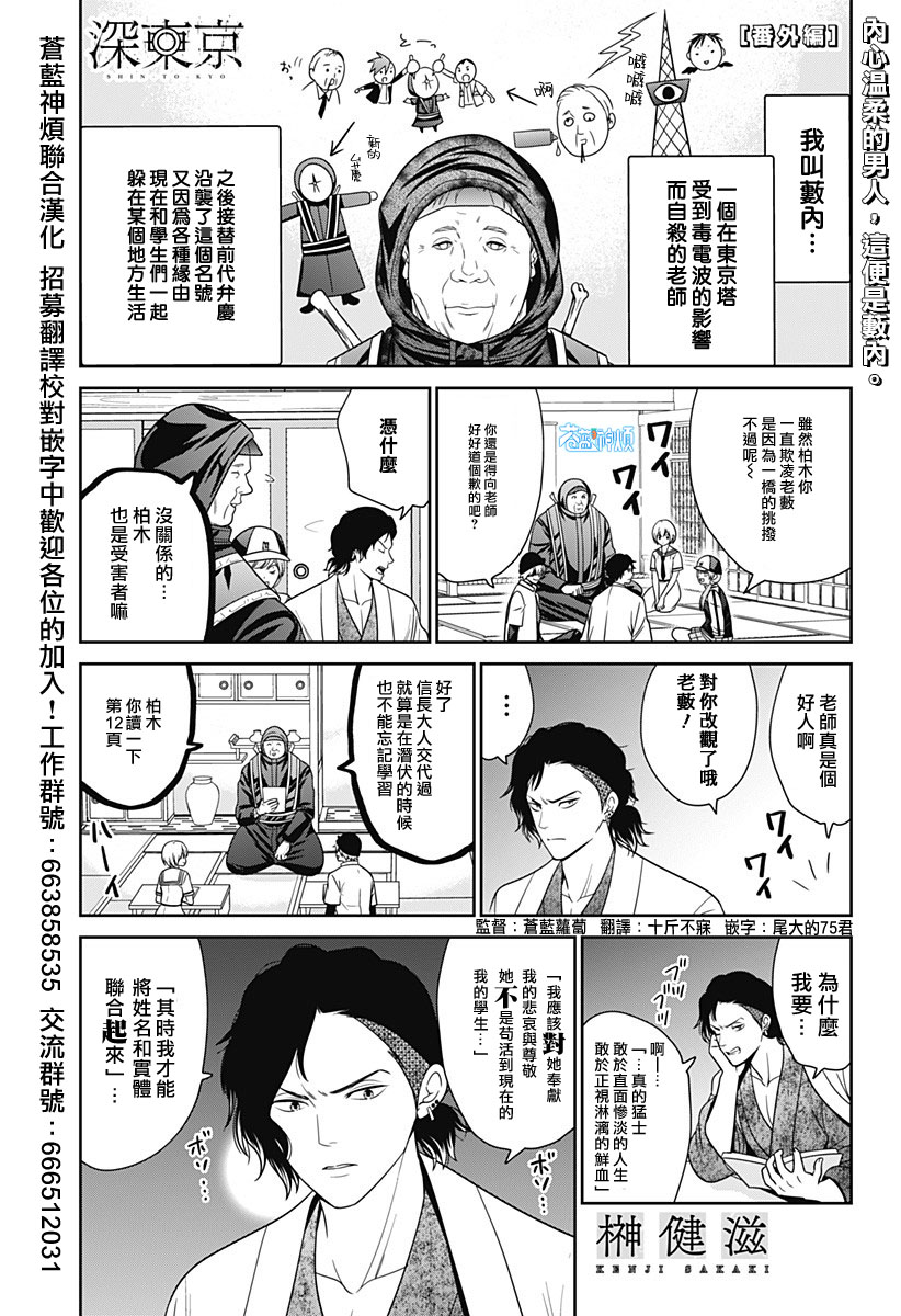 深东消防漫画,第82.5话1图
