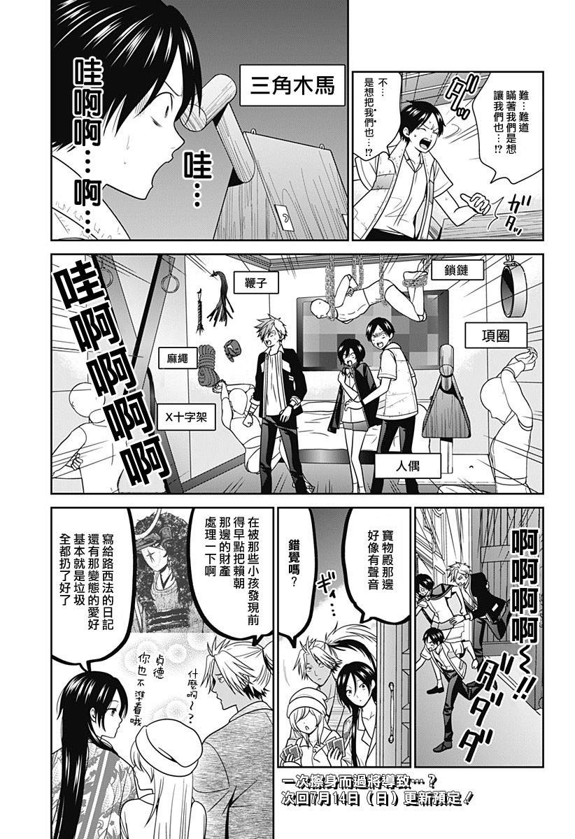 深东爱尔眼科医院电话漫画,第81.7话3图