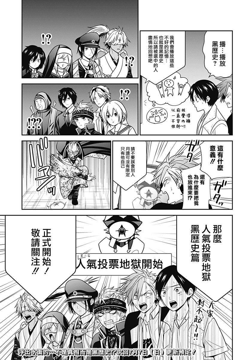 深东爱尔眼科能用少儿医保吗漫画,第81.5话4图
