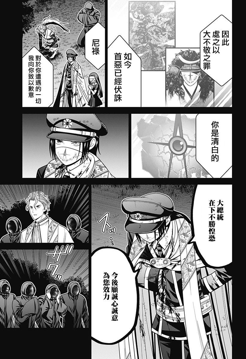 蜡笔小新东京漫画,第81话4图