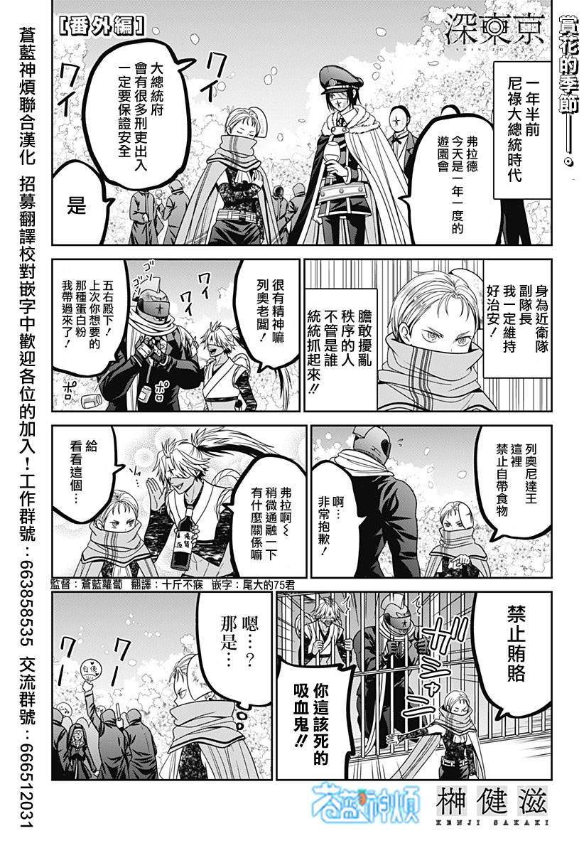 深东铣刀促销漫画,第78.5话1图