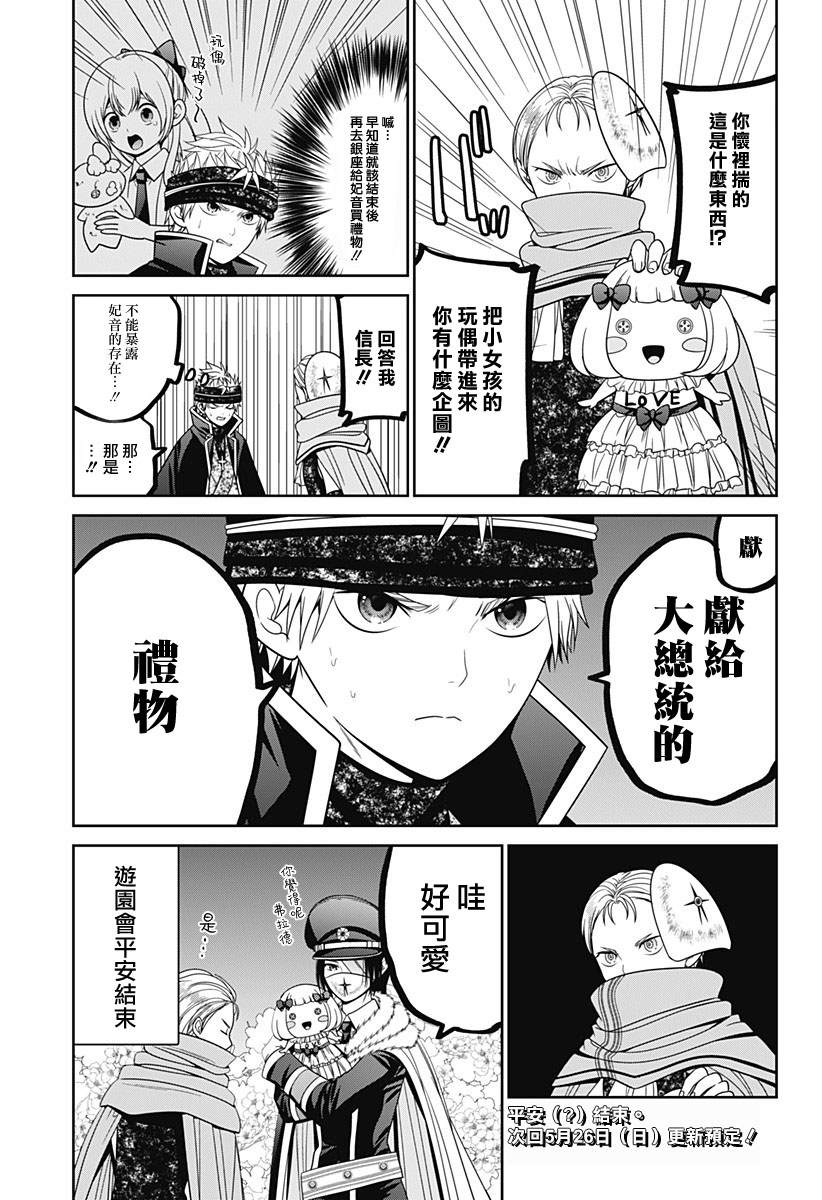 深东铣刀促销漫画,第78.5话3图