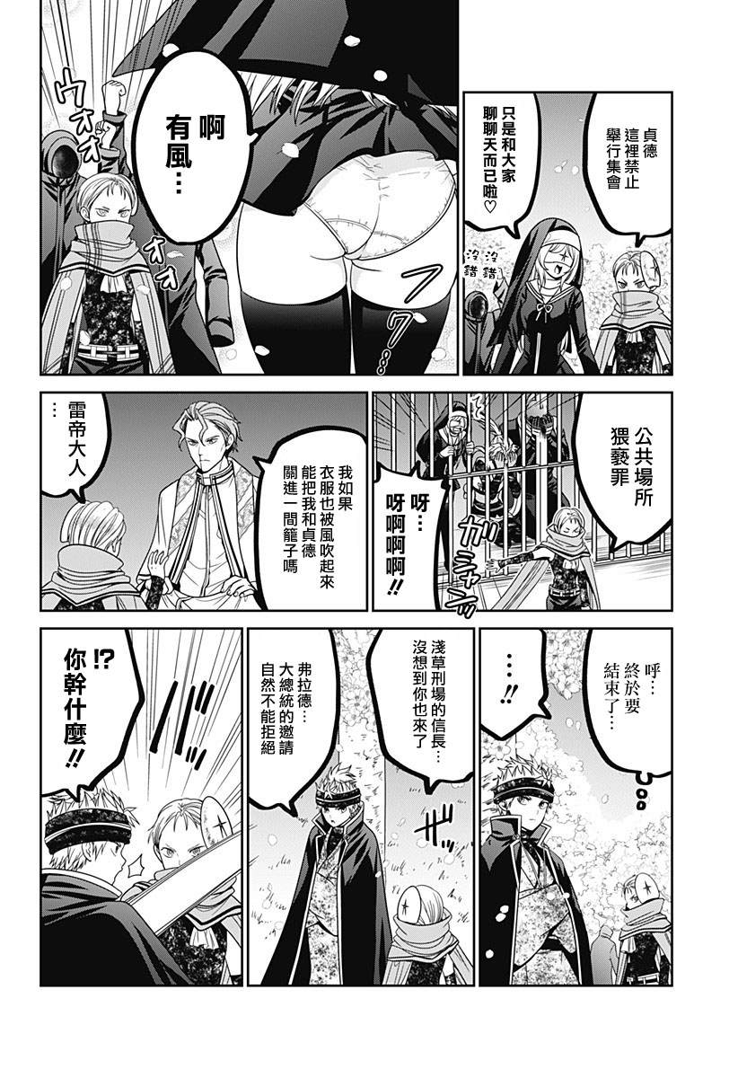 深东铣刀促销漫画,第78.5话2图