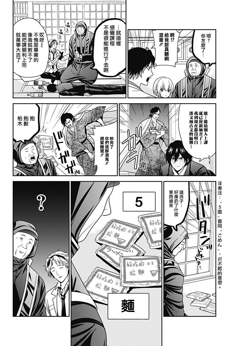 深东消防漫画,第82.5话2图