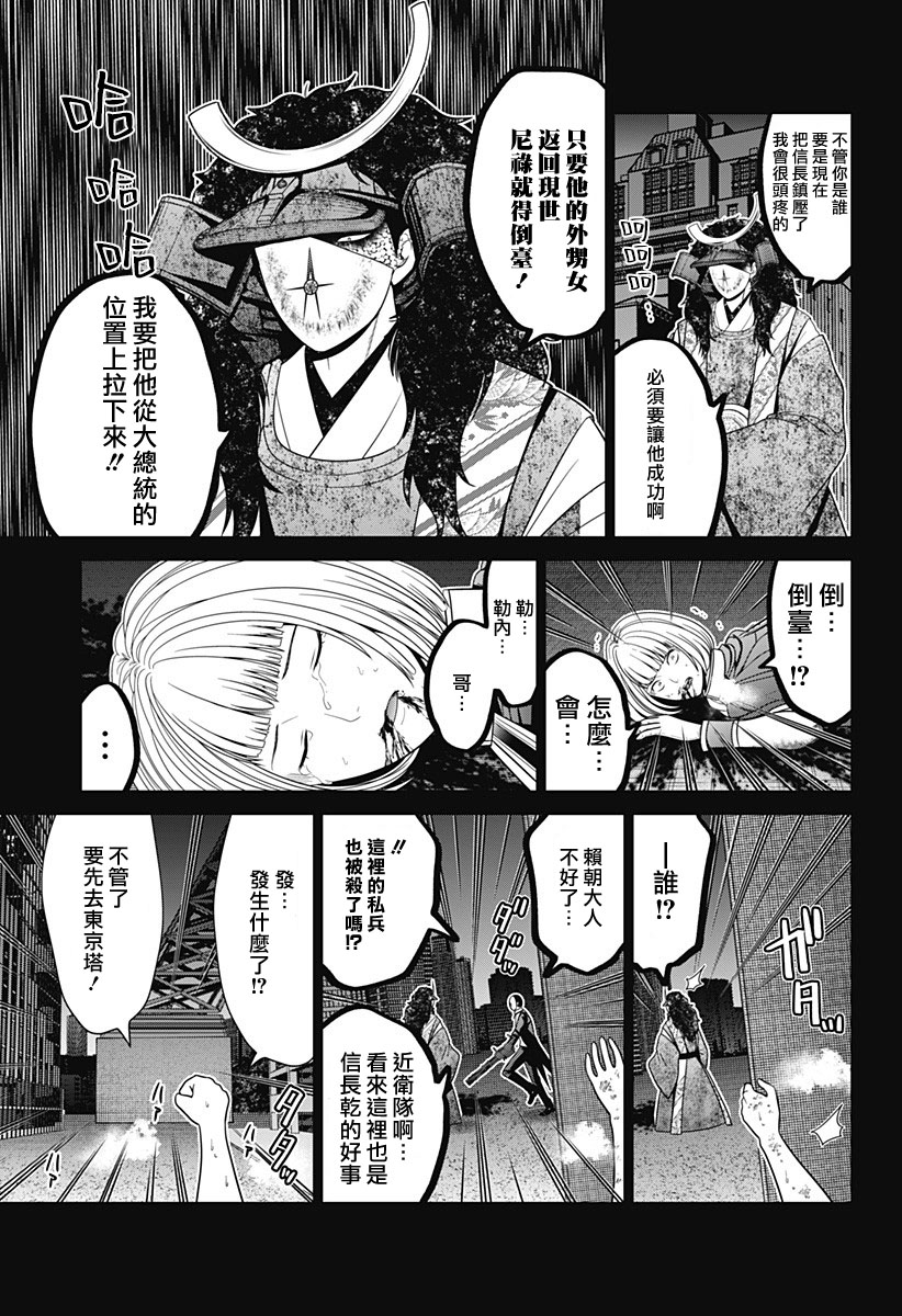 东京航拍漫画,第80话3图