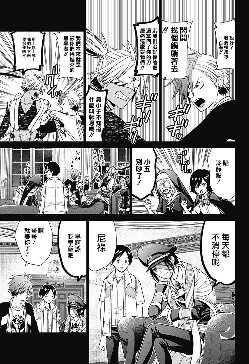 深东律师事务所漫画,第82话5图