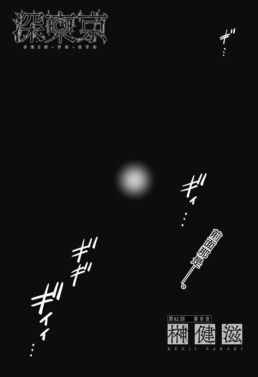 深东律师事务所漫画,第82话1图