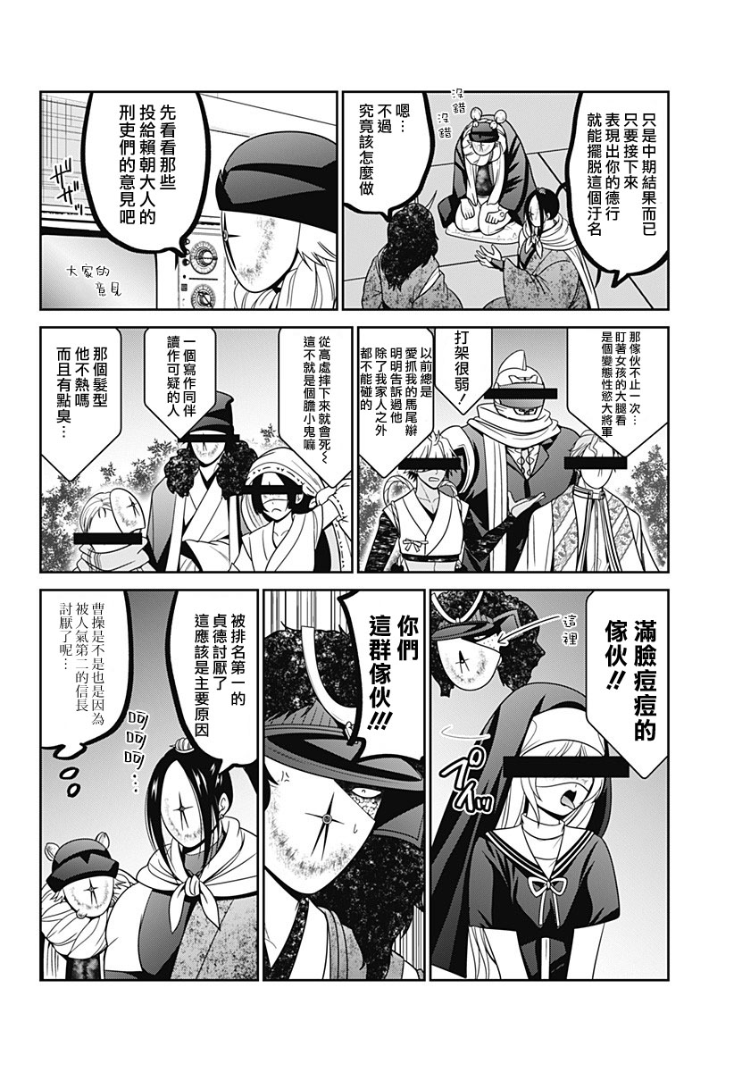 申世京漫画,第80.5话2图