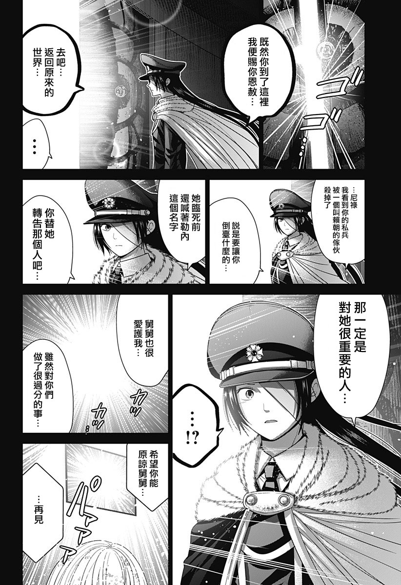 东京航拍漫画,第80话4图