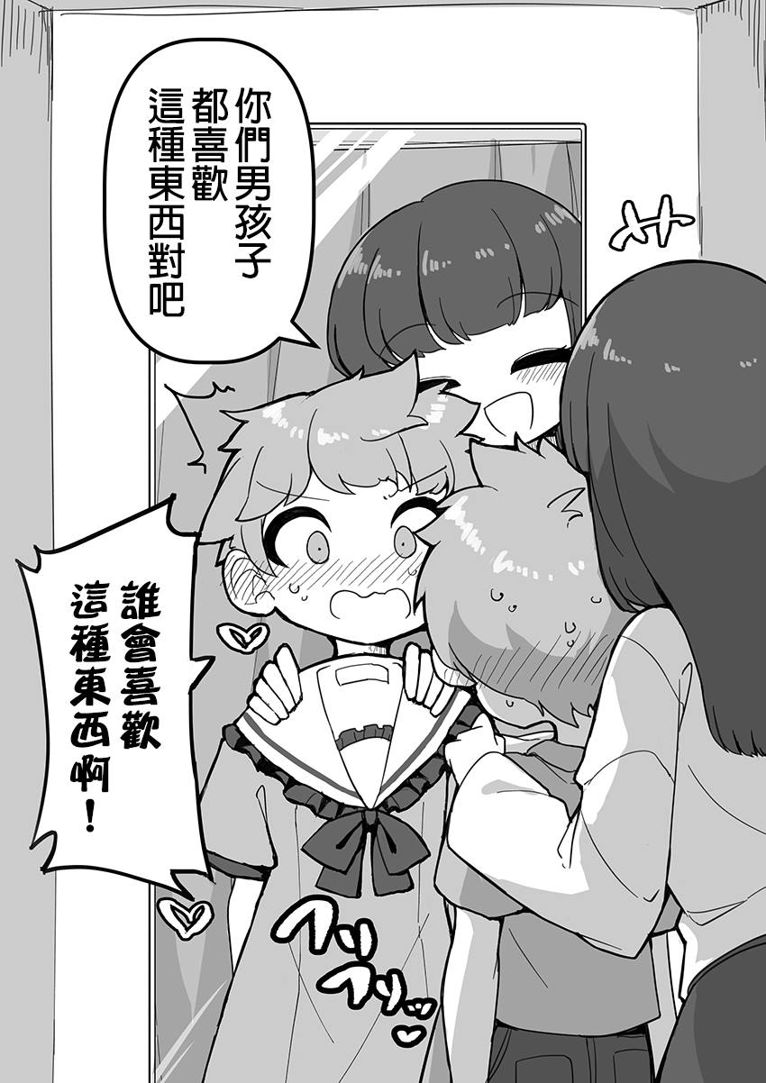 ふんぼ的奇妙短篇合集漫画,第31话2图