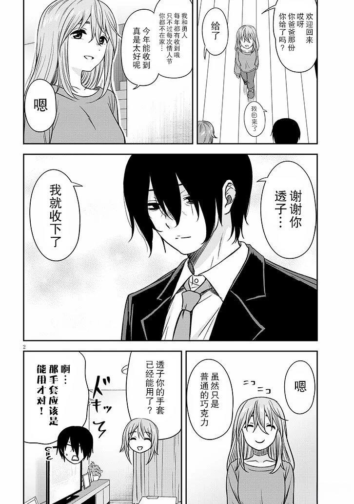 跟阴暗的人在一起漫画,第69话2图