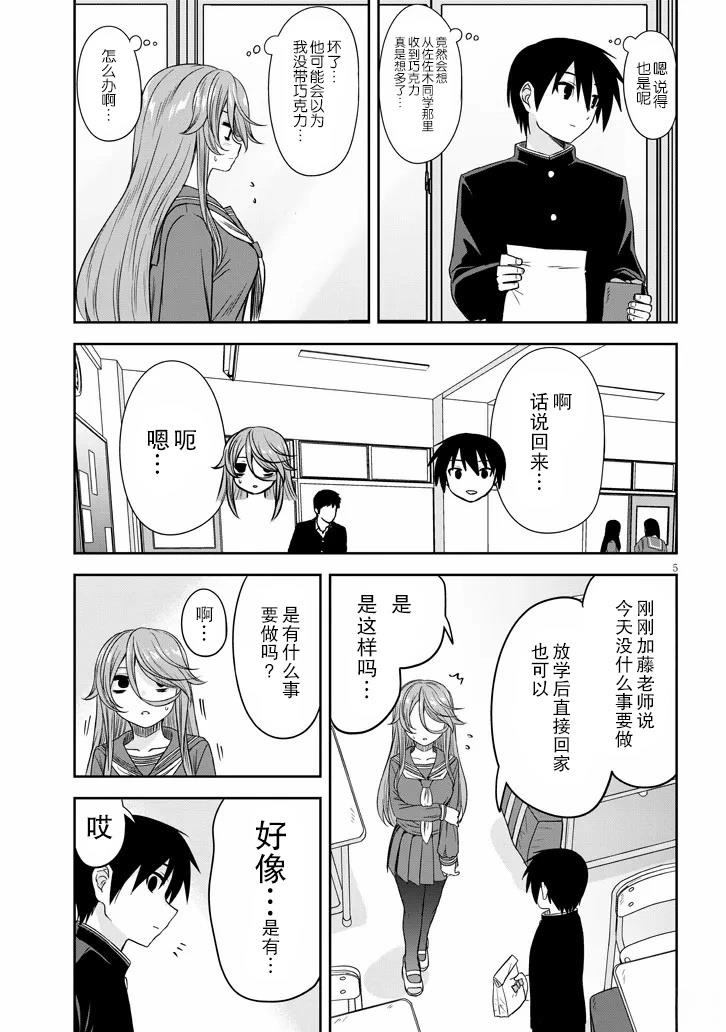 跟阴暗的人在一起漫画,第70话5图
