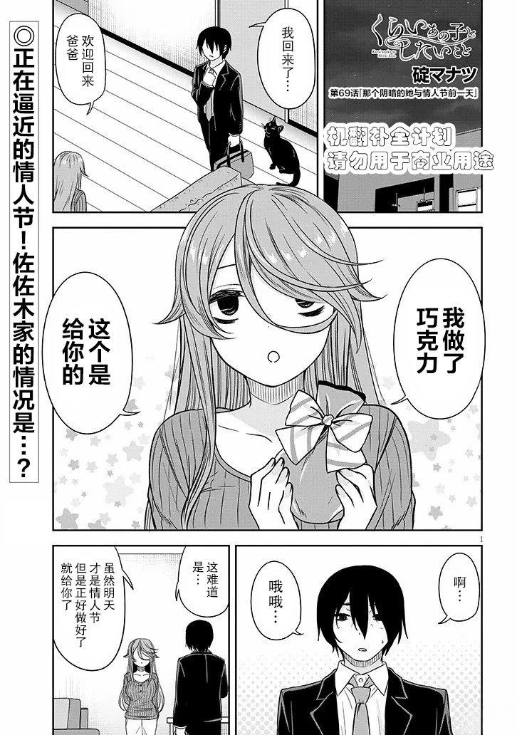跟阴暗的人在一起漫画,第69话1图