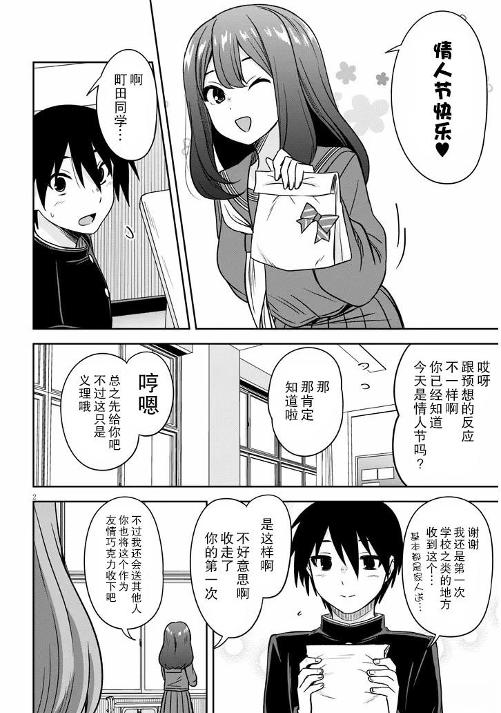 跟阴暗的人在一起漫画,第70话2图