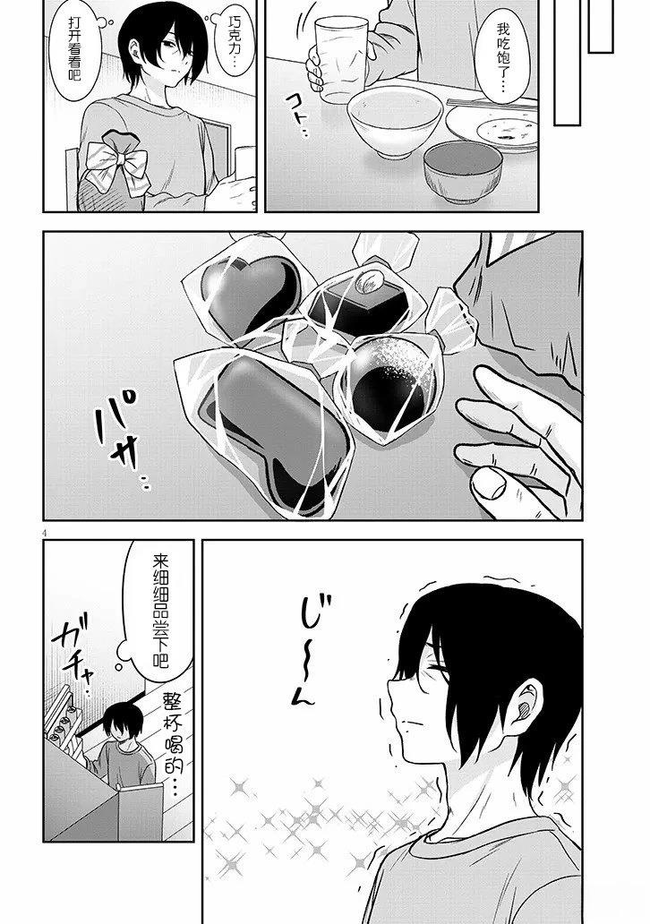 跟阴暗的人在一起漫画,第69话4图