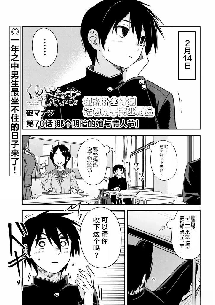 跟阴暗的人在一起漫画,第70话1图