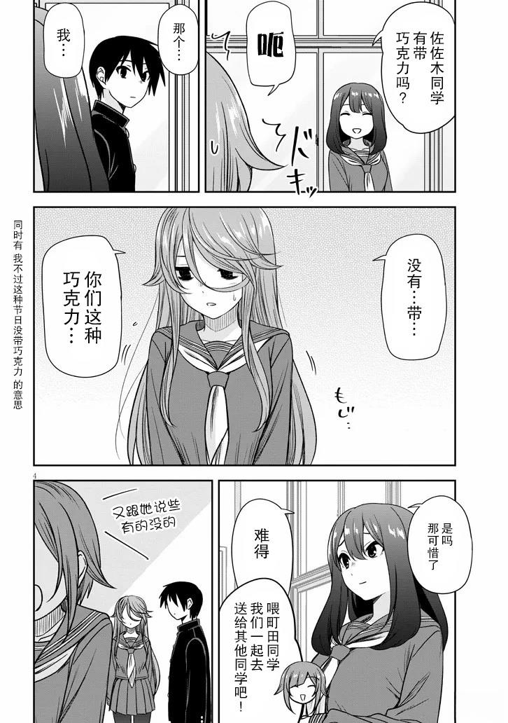 跟阴暗的人在一起漫画,第70话4图