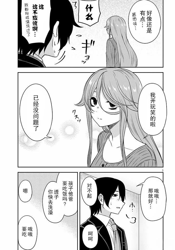 跟阴暗的人在一起漫画,第69话3图