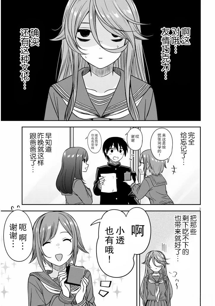 跟阴暗的人在一起漫画,第70话3图