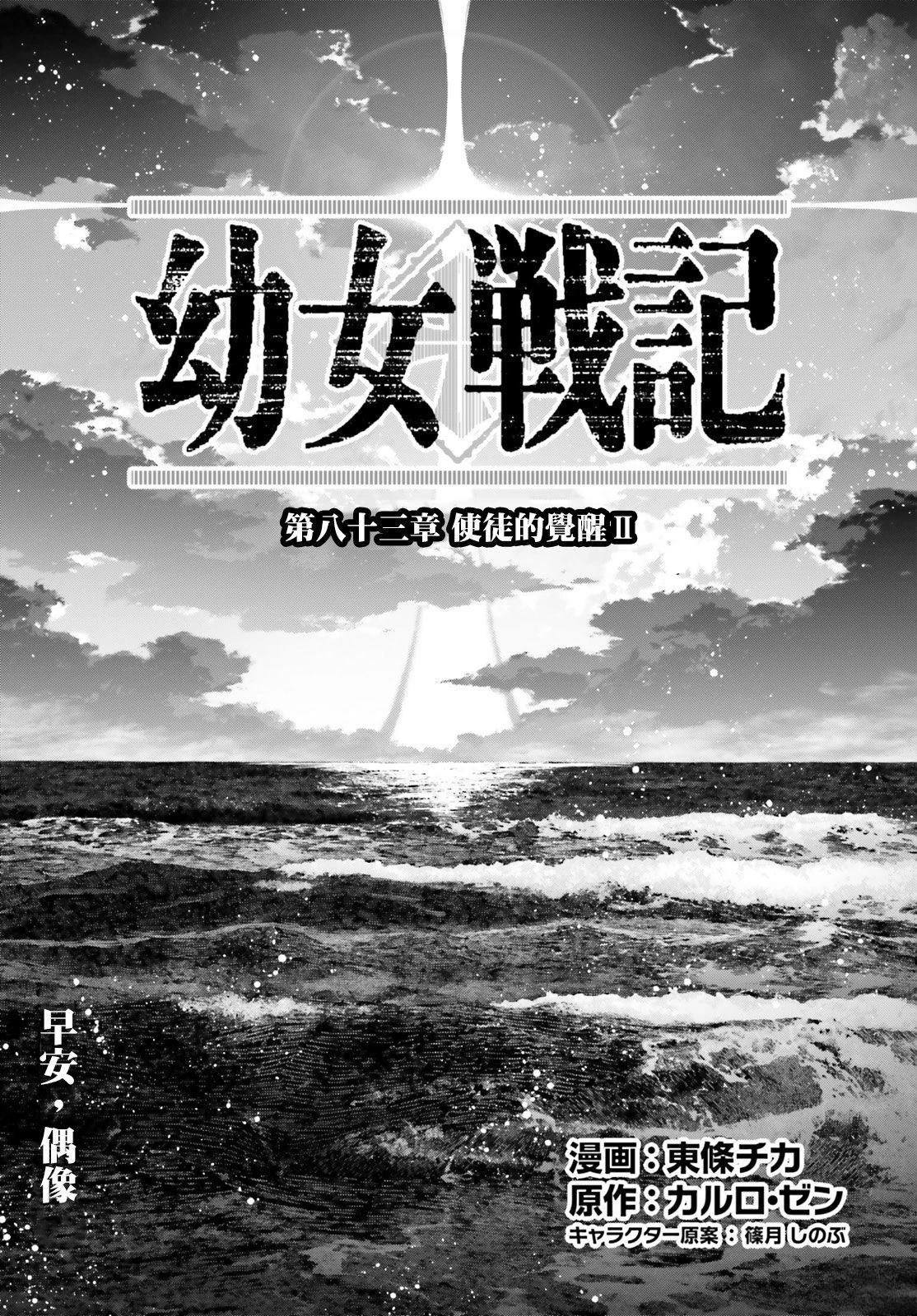 幼女战记全集解说漫画,第83话1图