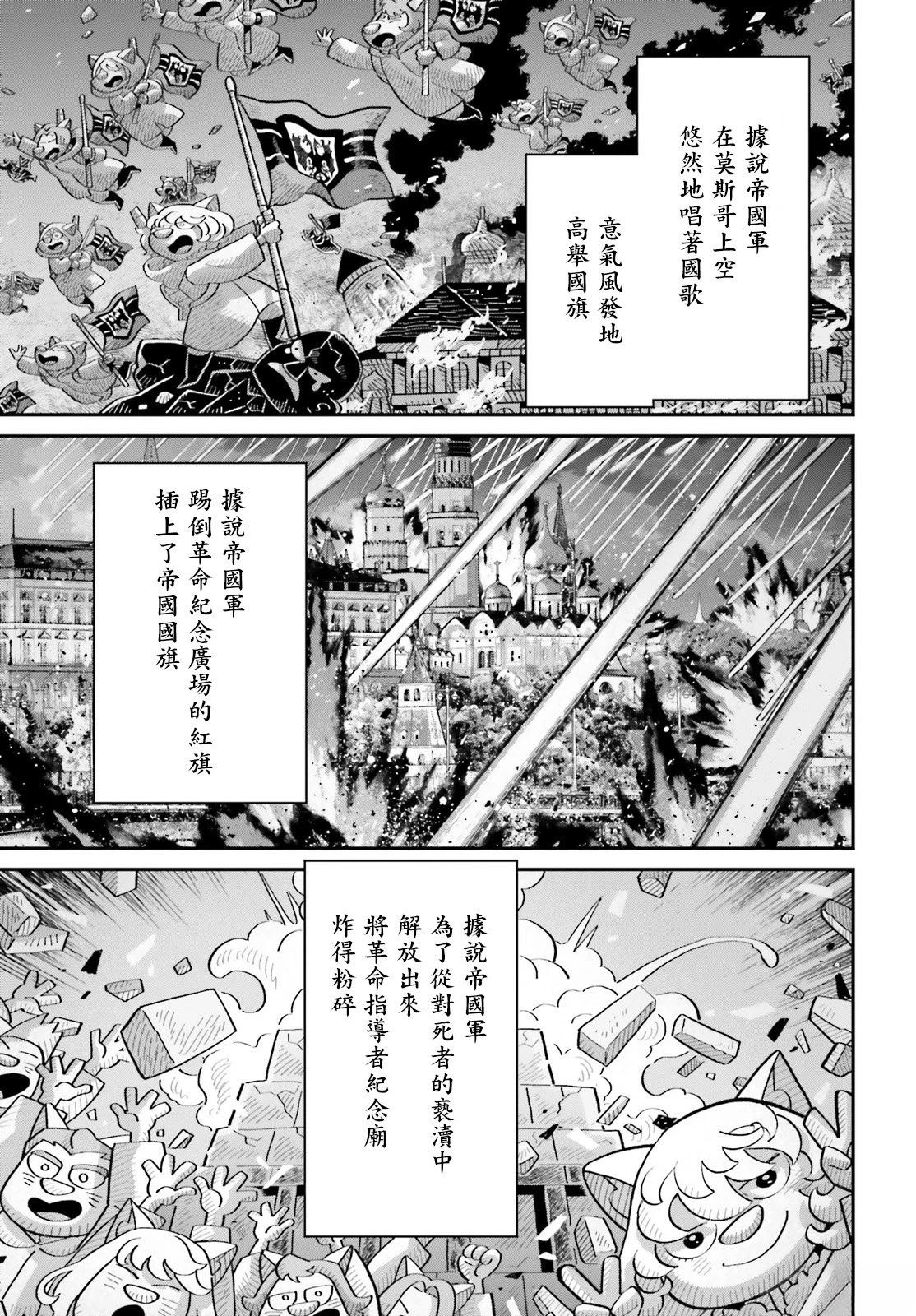 幼女战记全集免费观看漫画,第88话3图