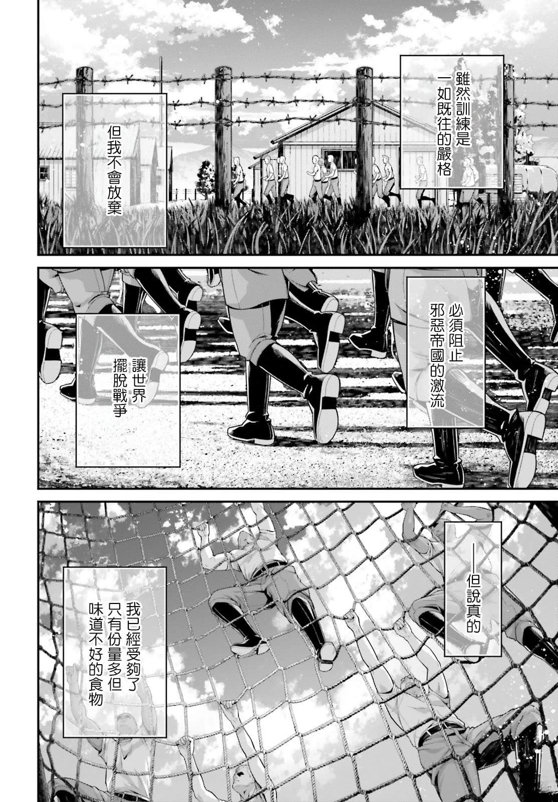 幼女战记樱花动漫漫画,第82话4图