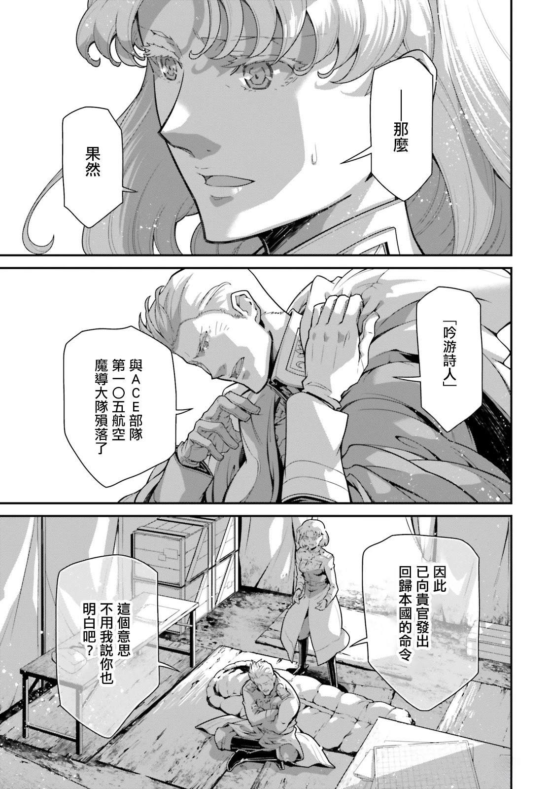 幼女战记小说结局漫画,第85话3图