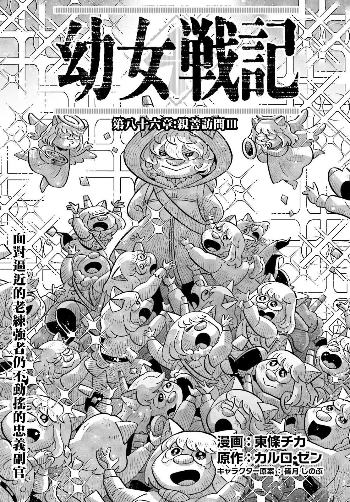 幼女战记小说结局漫画,第86话1图