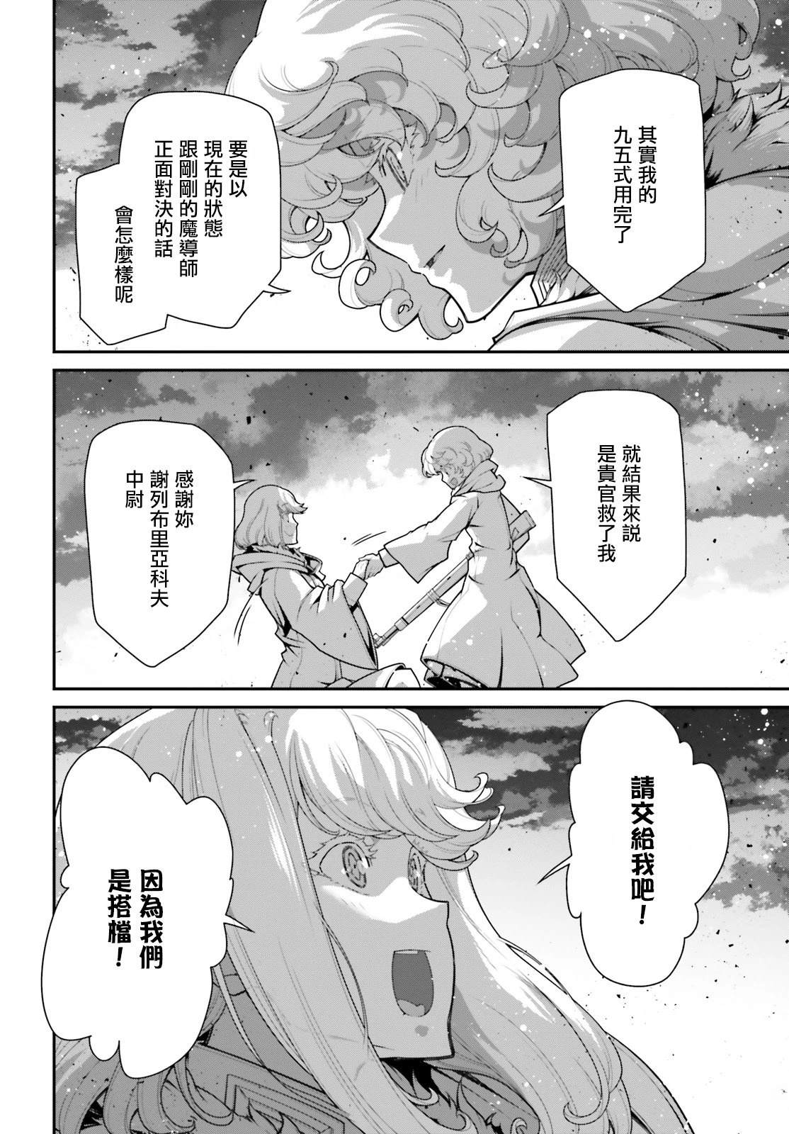 幼女战记全集解说漫画,第87话5图