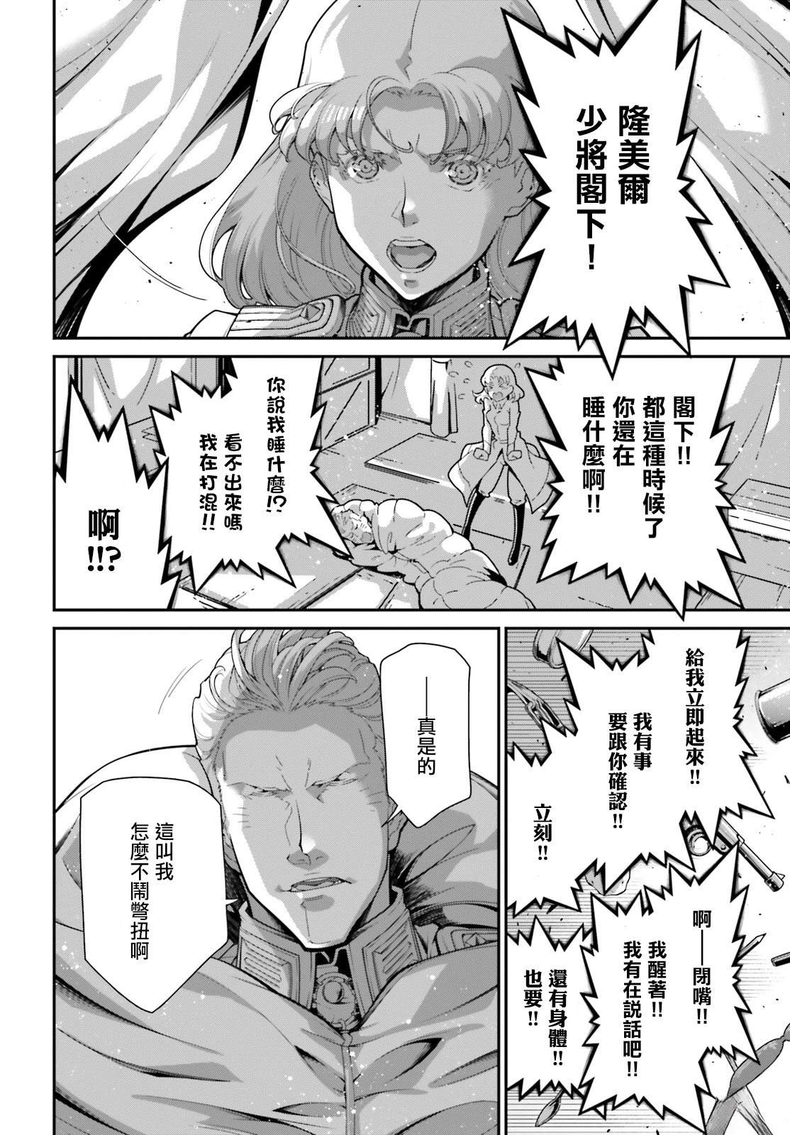 幼女战记小说结局漫画,第85话2图