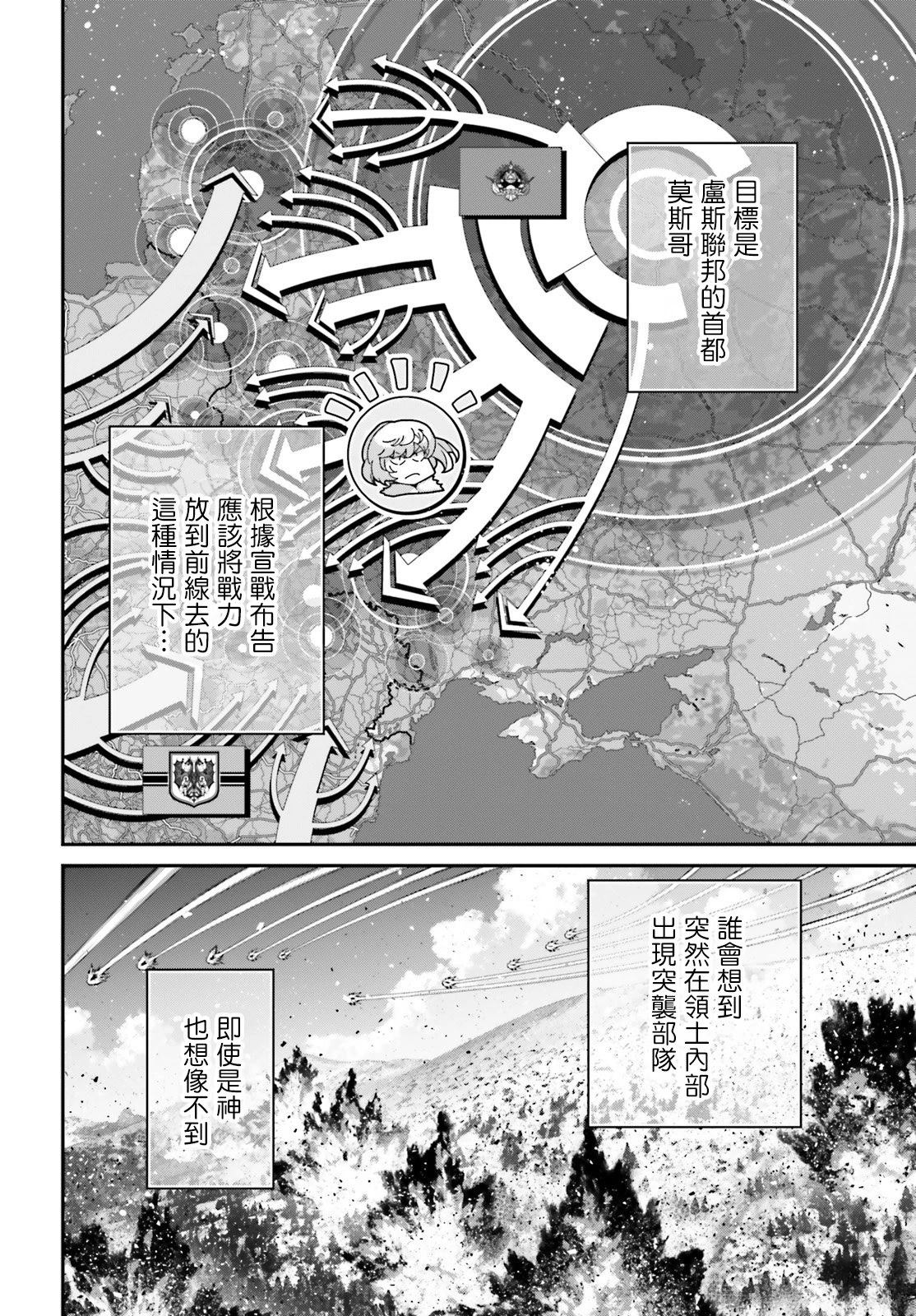 幼女战记全集解说漫画,第81话2图