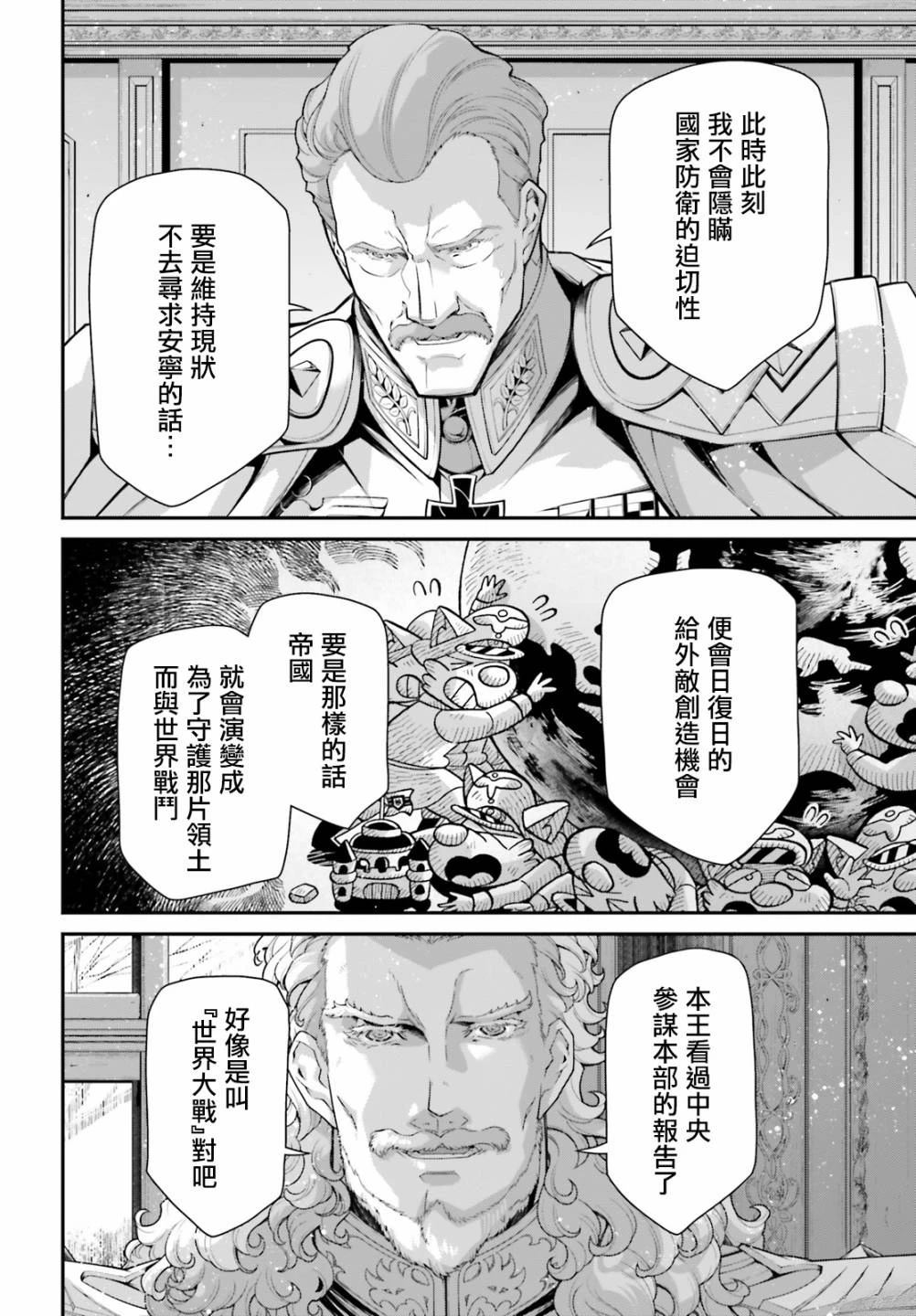 幼女战记第一季全集完整版漫画,第80话4图