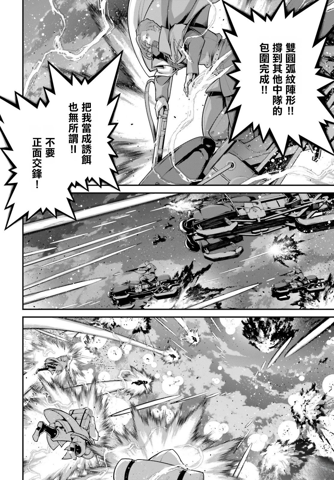 幼女战记小说结局漫画,第86话4图