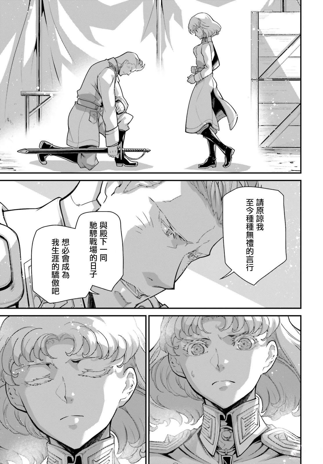 幼女战记小说结局漫画,第85话5图