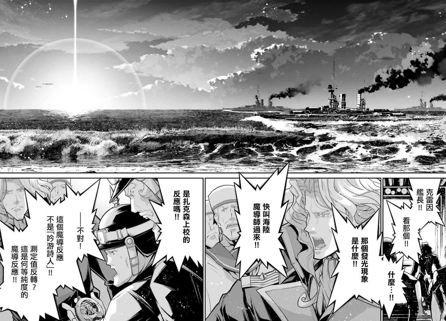 幼女战记全集解说漫画,第83话2图