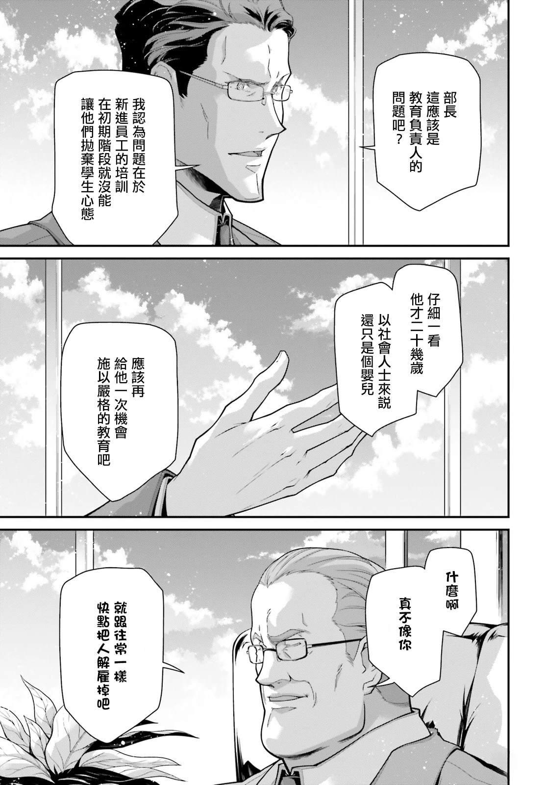 幼女战记全集解说漫画,外传13 回忆的碎片5图