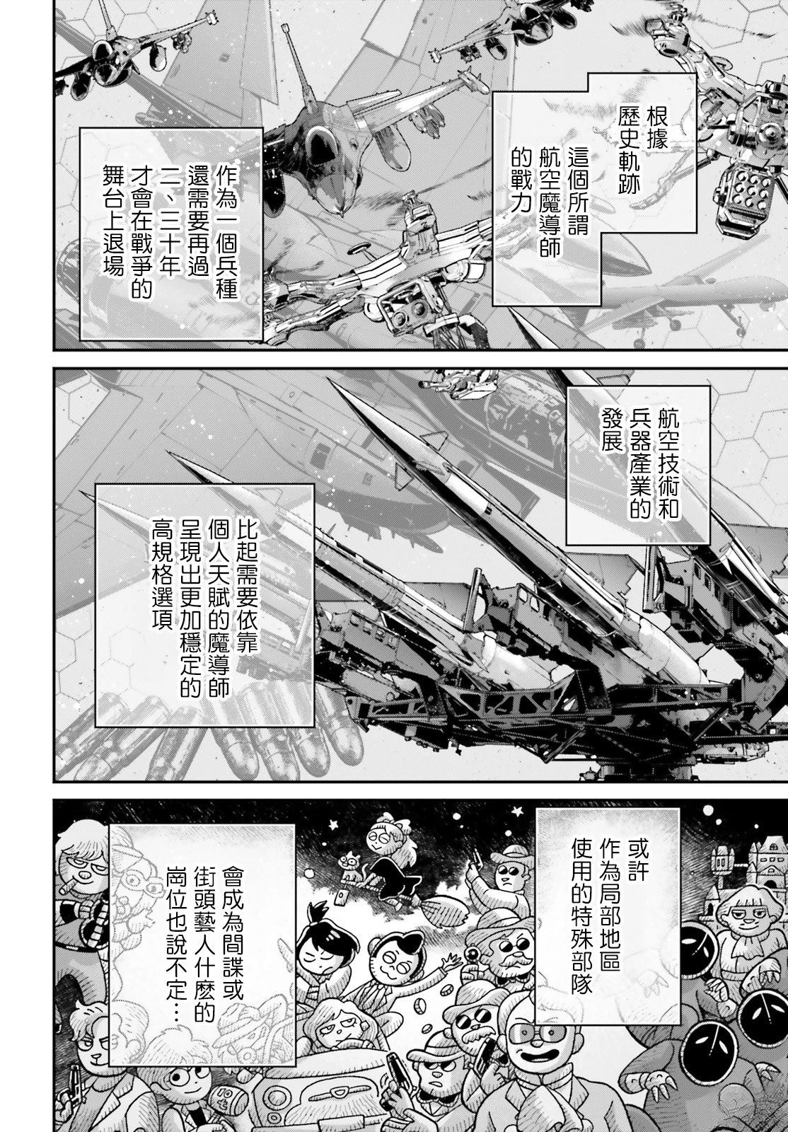 幼女战记全集解说漫画,第81话4图