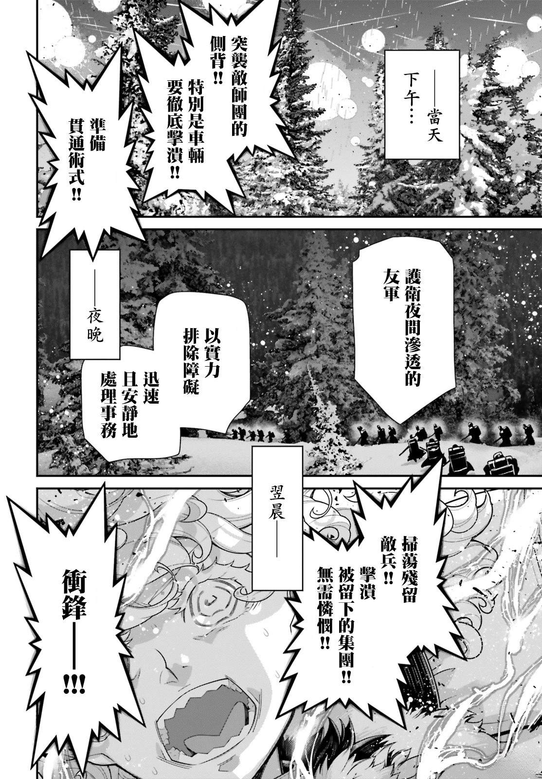 幼女战记全集解说漫画,第89话4图