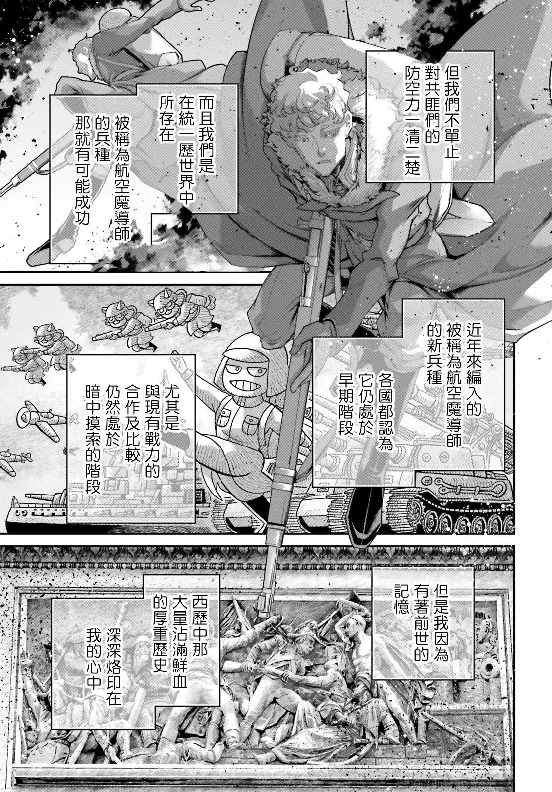 幼女战记全集解说漫画,第81话3图