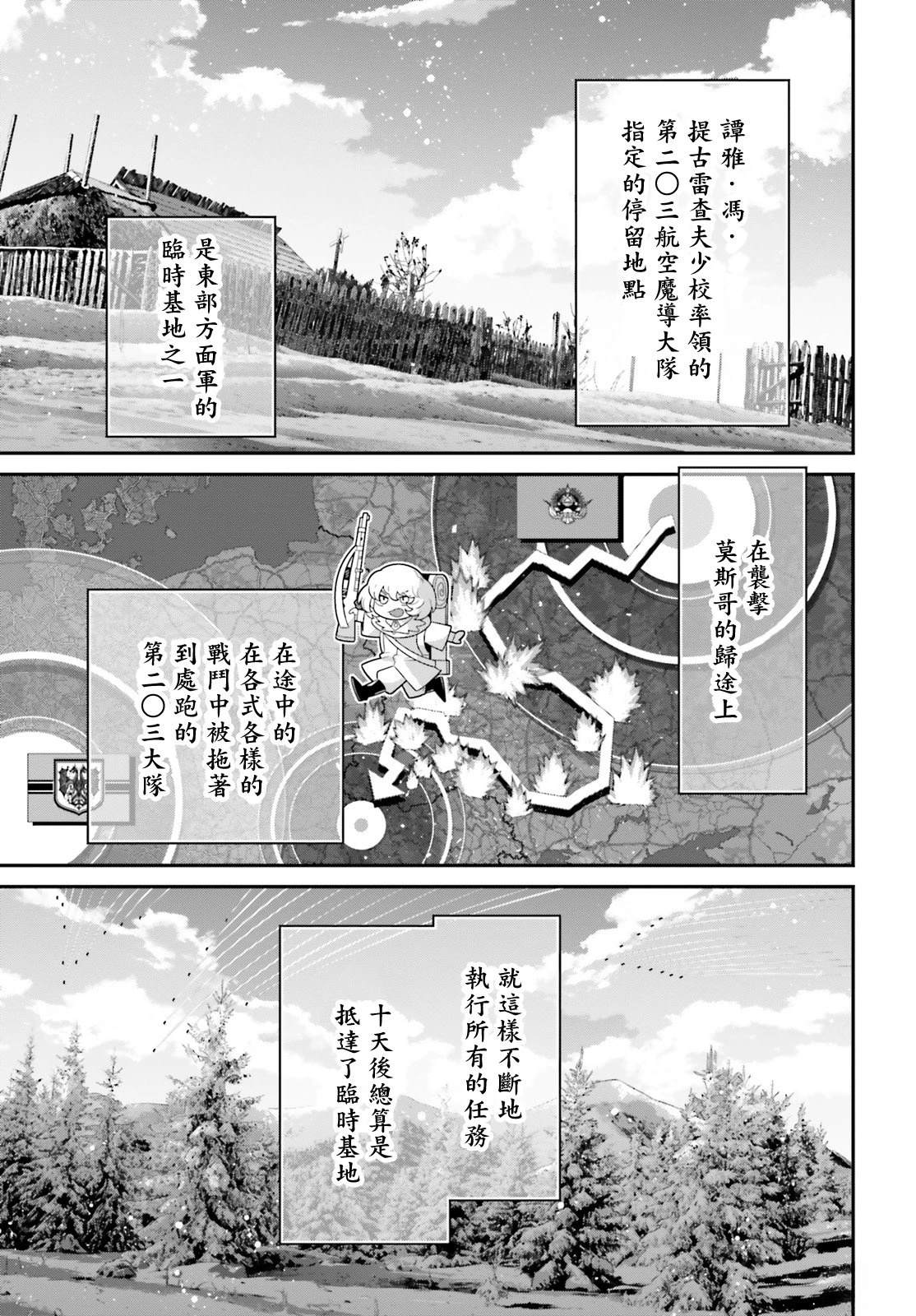 幼女战记全集解说漫画,第89话5图