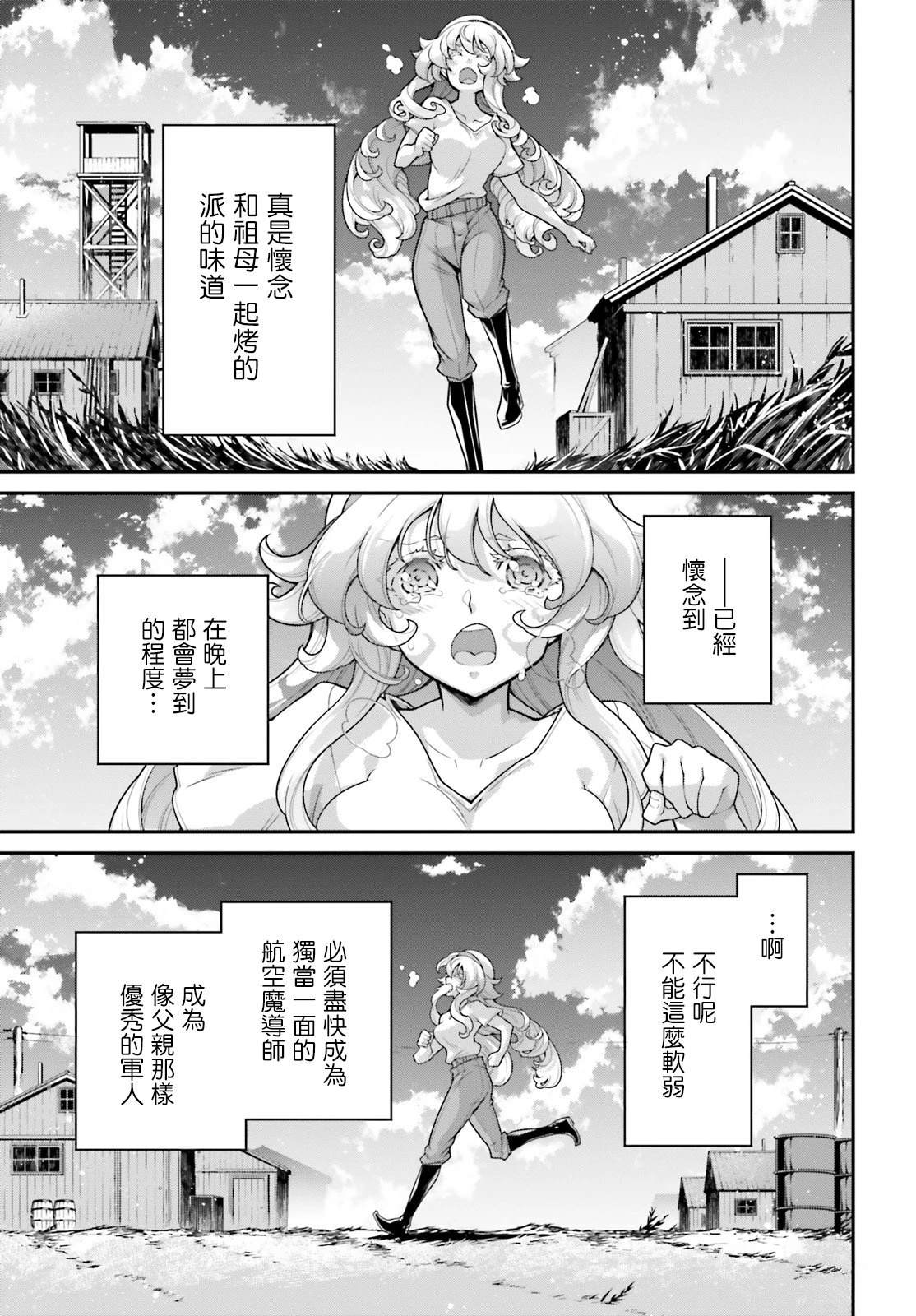 幼女战记樱花动漫漫画,第82话5图