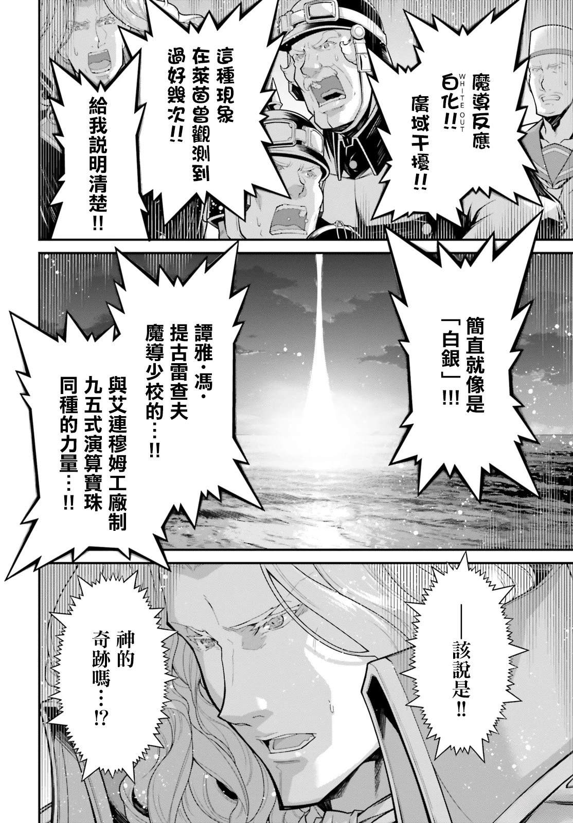 幼女战记全集解说漫画,第83话3图