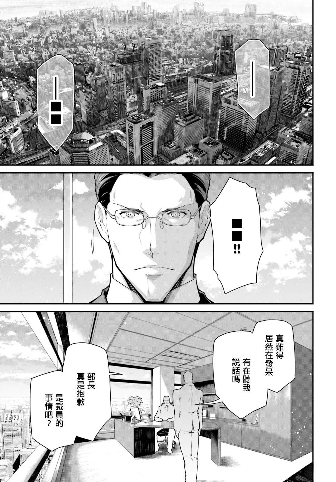 幼女战记全集解说漫画,外传13 回忆的碎片3图