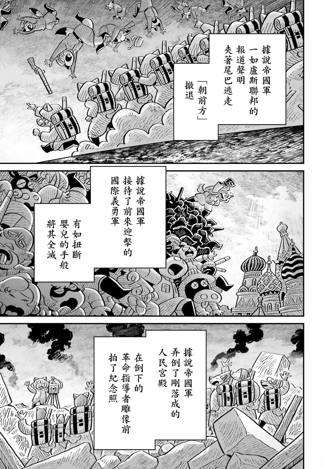 幼女战记全集免费观看漫画,第88话5图