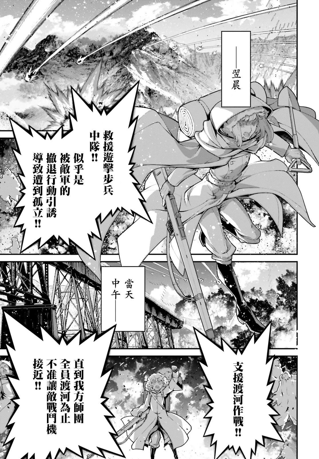 幼女战记全集解说漫画,第89话3图