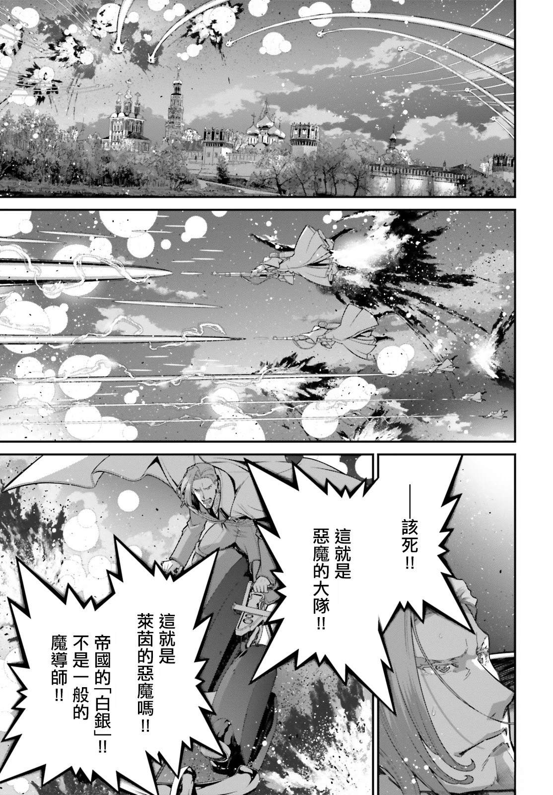 幼女战记小说结局漫画,第86话3图