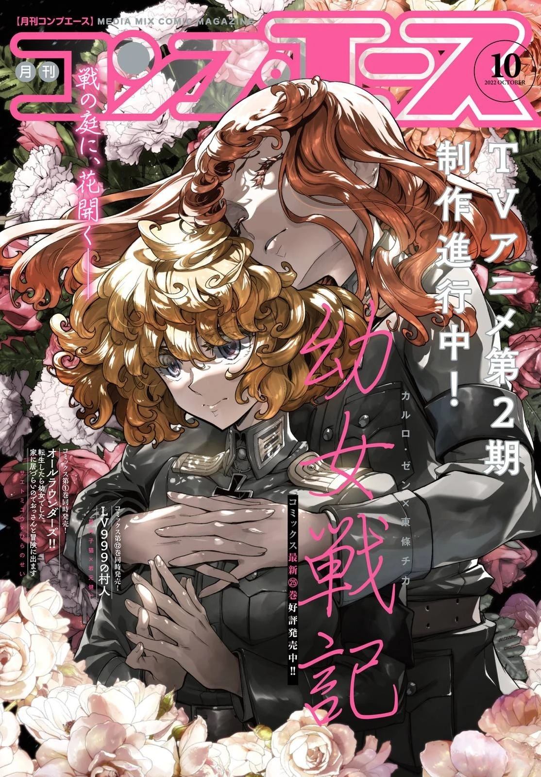 幼女战记全集解说漫画,外传12 格兰兹的信21图